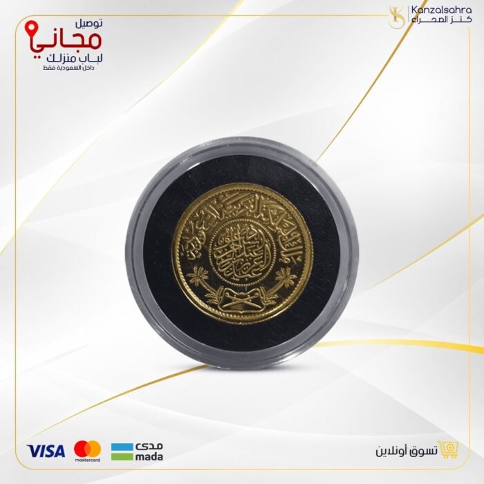 ⁦جنيه ذهب سعودي 8 جرام عيار 24⁩ - الصورة ⁦4⁩