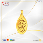 سبيكة ذهب 2.7 جرام بيضاوي كتابة اسم