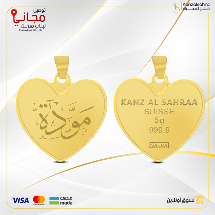 ⁦سبيكة ذهب 5.2 جرام قلب كتابة الأسم⁩ - الصورة ⁦1⁩