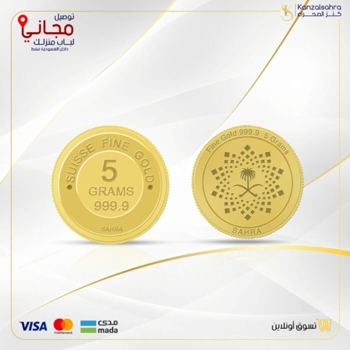 ⁦سبيكة ذهب شعار اليوم الوطني 5 جرام عيار 24⁩ - الصورة ⁦1⁩