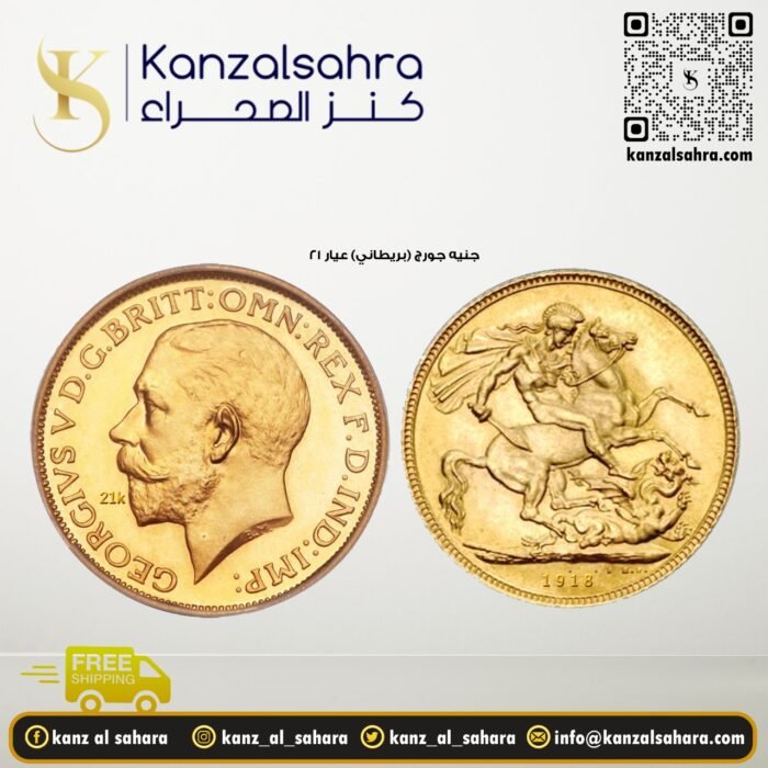 ⁦جنيه جورج بريطاني 8 جرام  21 قيراط⁩ - الصورة ⁦1⁩