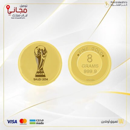 سبيكة ذهب  8 جرام دائري عيار 24 شعار كأس العالم