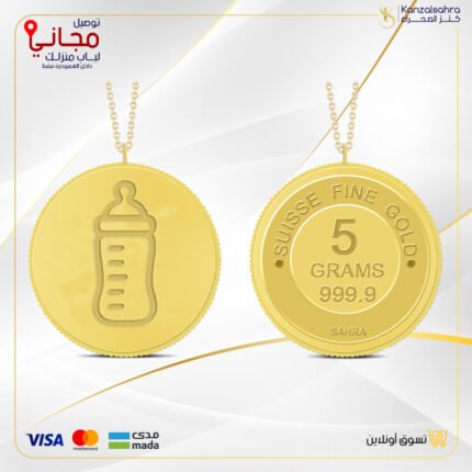 سبيكة ذهب 5 غ عيار 24 مع تعليقة بتصميم ببرونة