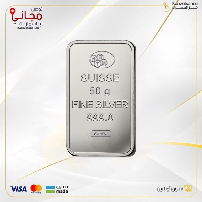 ⁦سبيكة فضة 50 جرام⁩ - الصورة ⁦1⁩