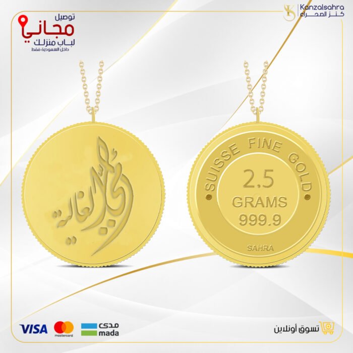 ⁦سبيكة ذهب 2.5 غ عيار 24 مع تعليقة بتصميم ( أمي الغالية)⁩ - الصورة ⁦1⁩