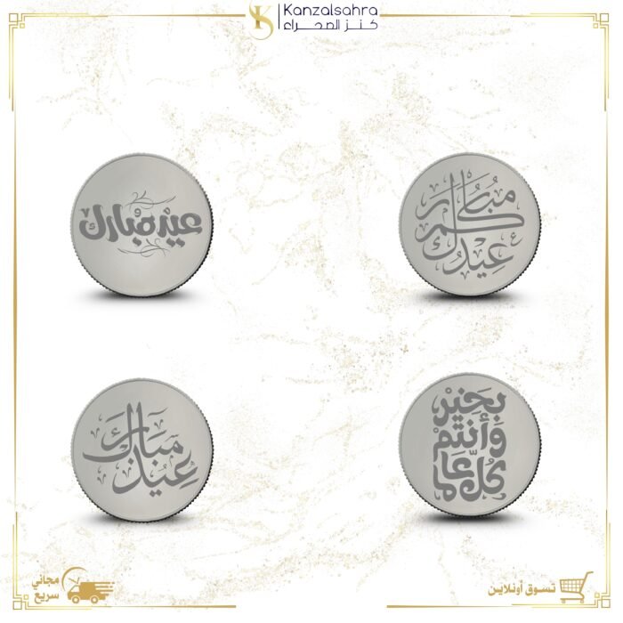 ⁦باقة سبائك فضة 5 غ بتصميم (تهنئة العيد)⁩ - الصورة ⁦1⁩